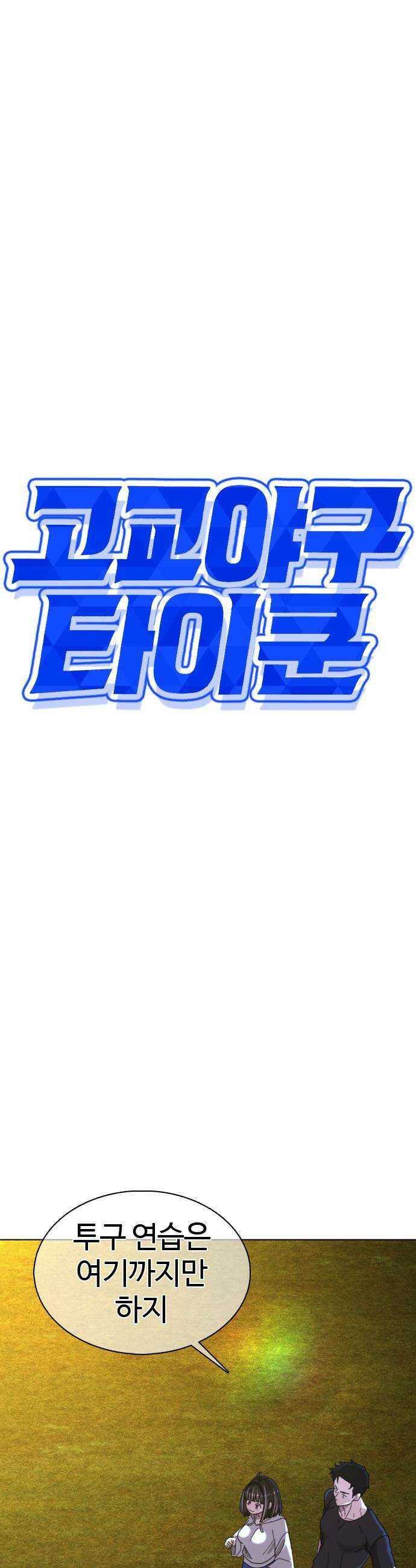 고교야구 타이쿤 - 4화 6