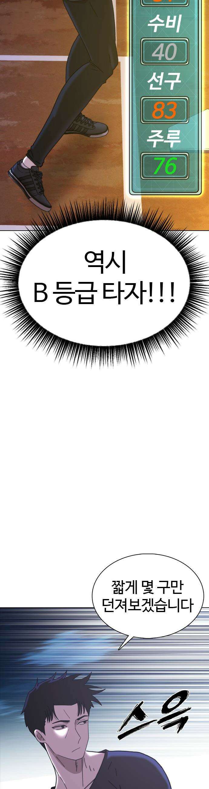 고교야구 타이쿤 - 4화 23