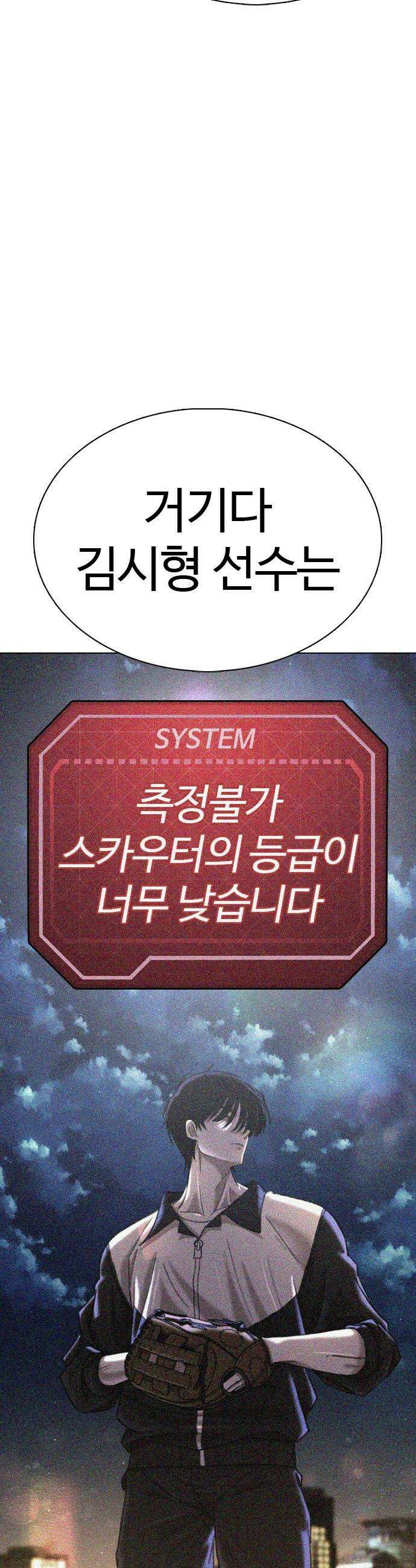 고교야구 타이쿤 - 4화 34