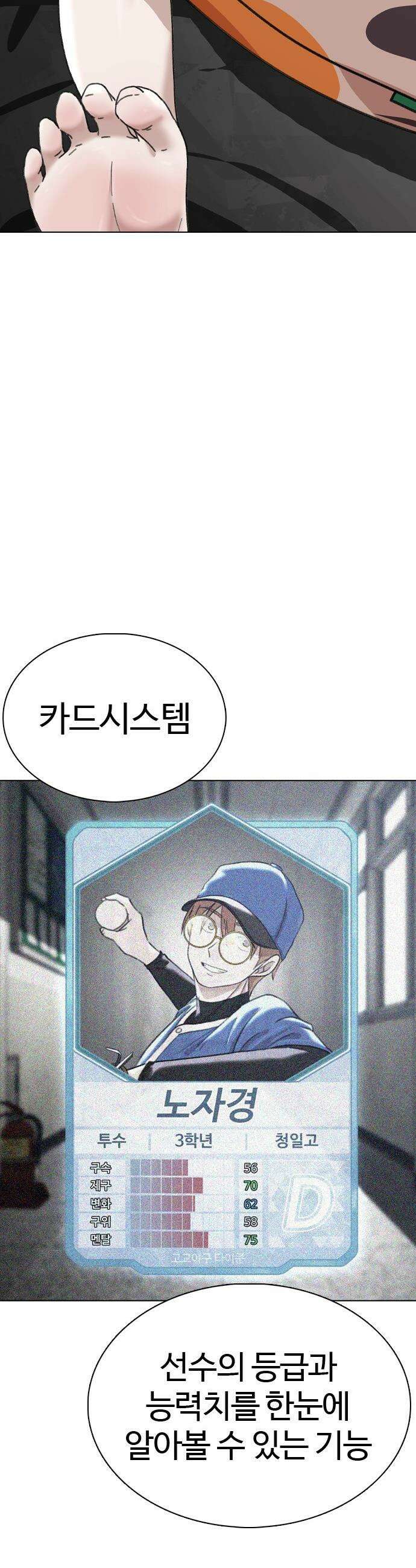 고교야구 타이쿤 - 4화 38