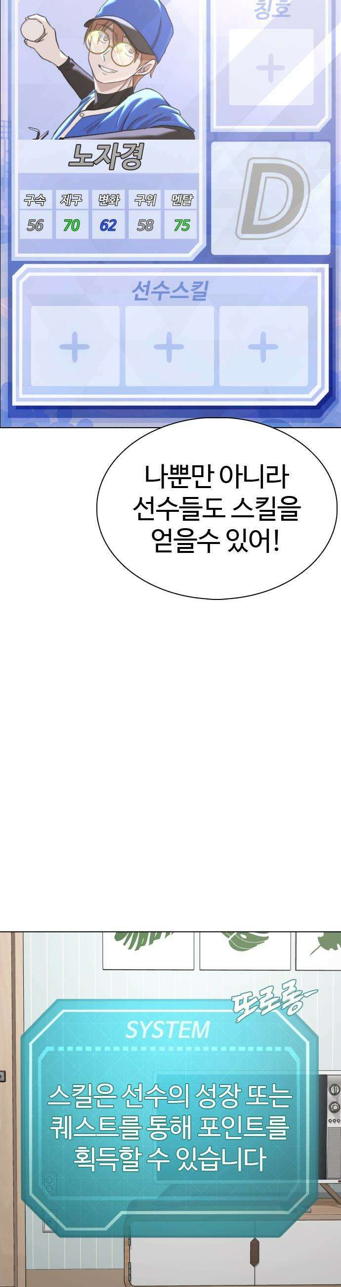 고교야구 타이쿤 - 4화 41