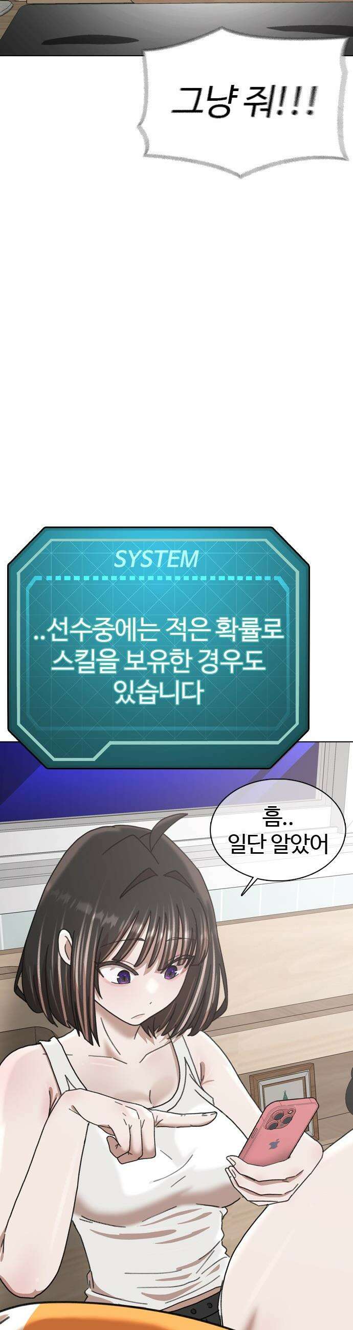 고교야구 타이쿤 - 4화 42