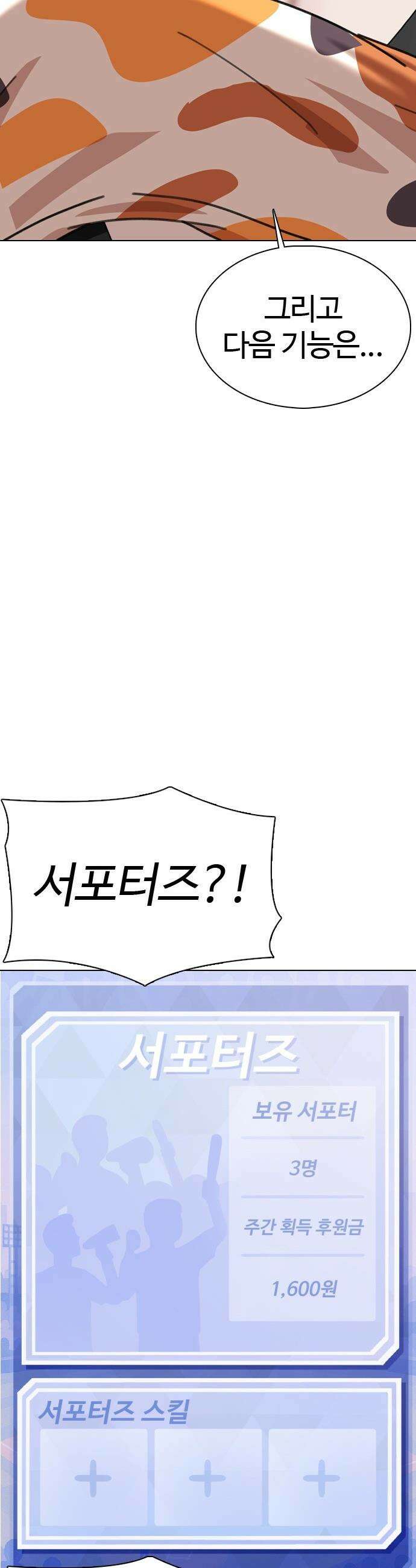 고교야구 타이쿤 - 4화 43