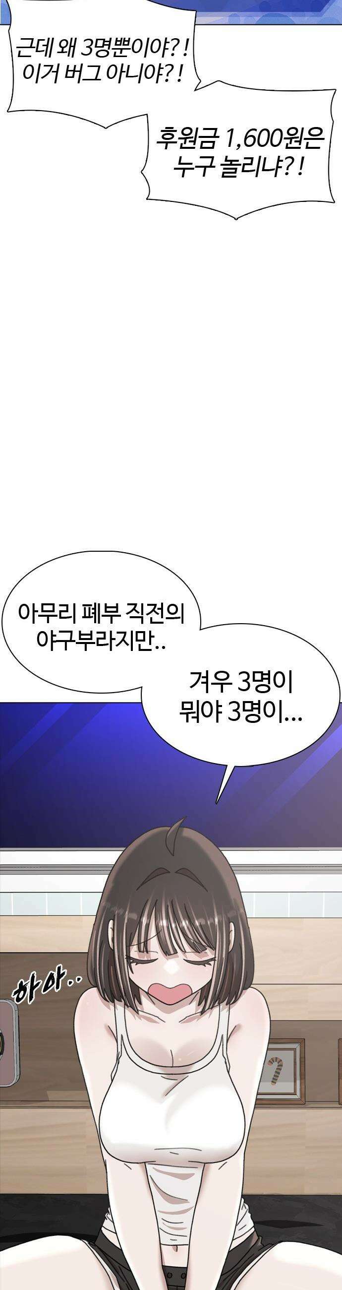고교야구 타이쿤 - 4화 44