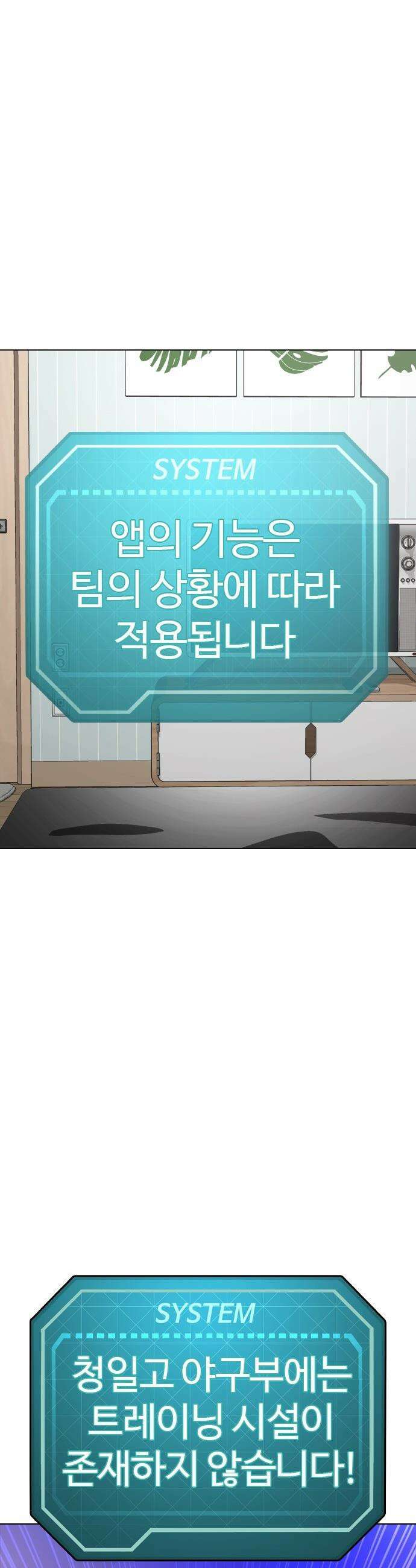 고교야구 타이쿤 - 4화 49