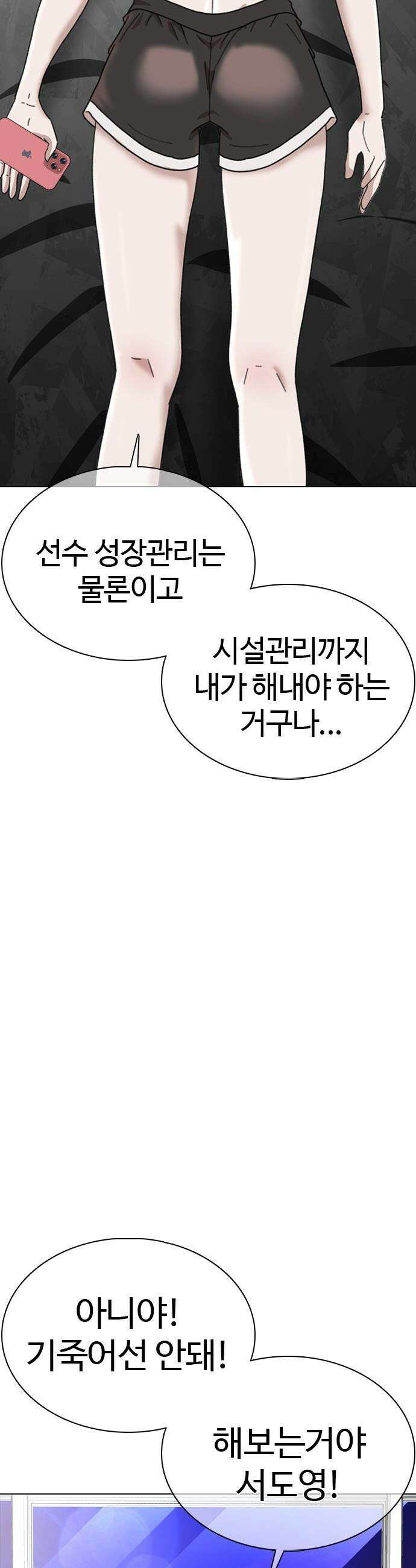 고교야구 타이쿤 - 4화 53