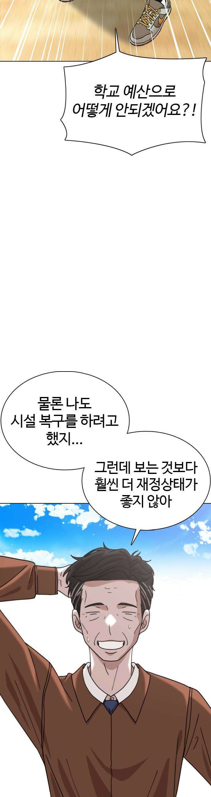 고교야구 타이쿤 - 4화 63