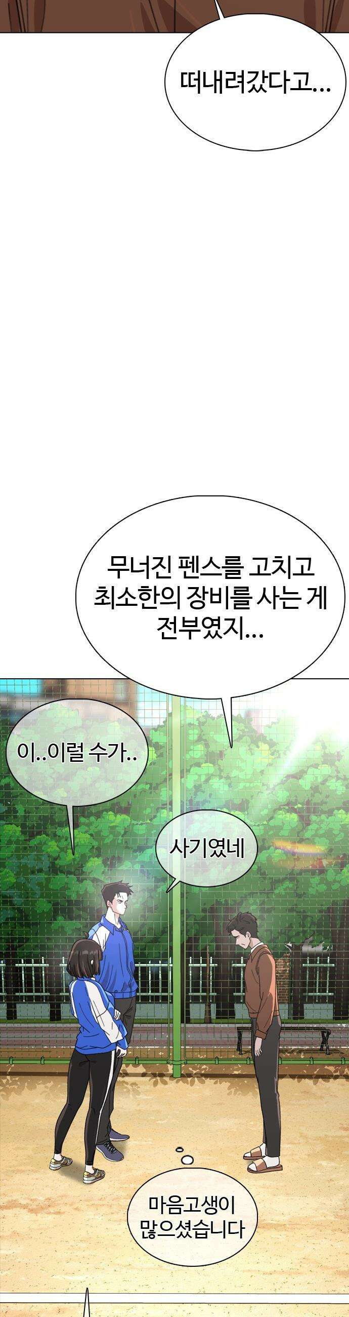 고교야구 타이쿤 - 4화 66