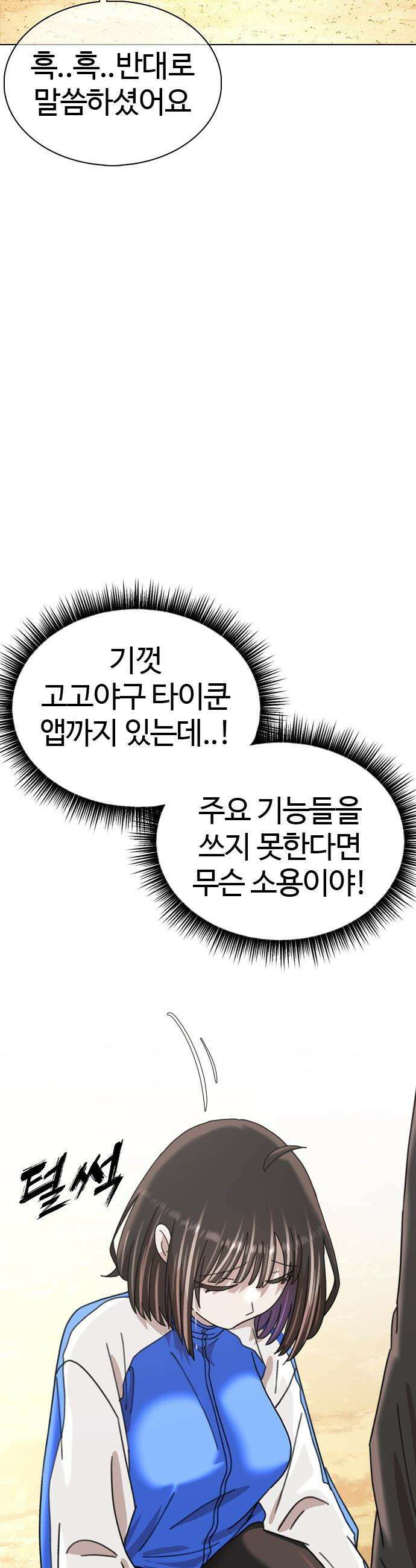 고교야구 타이쿤 - 4화 67