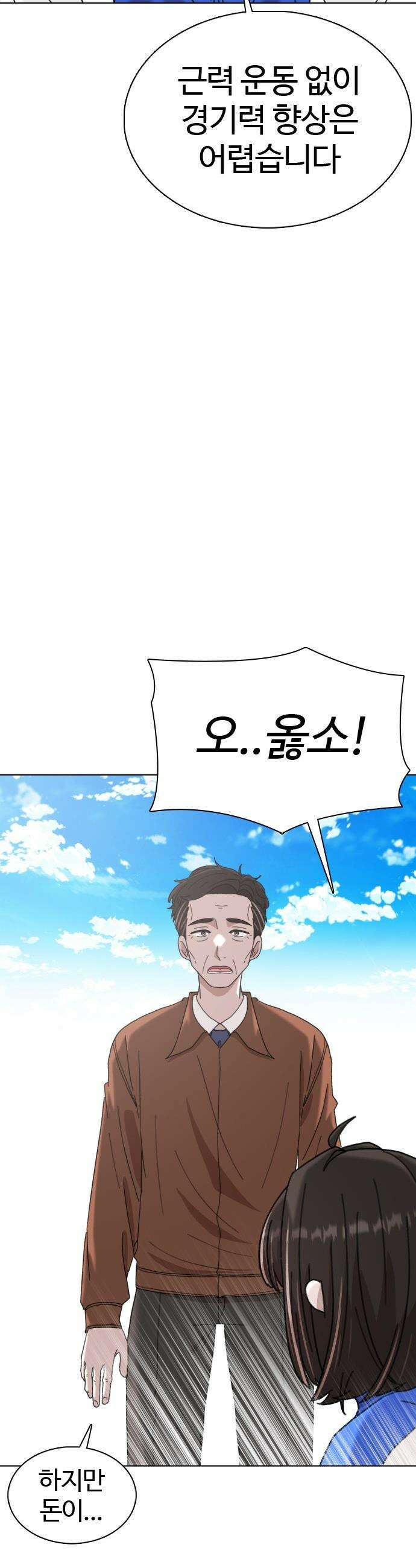 고교야구 타이쿤 - 4화 69