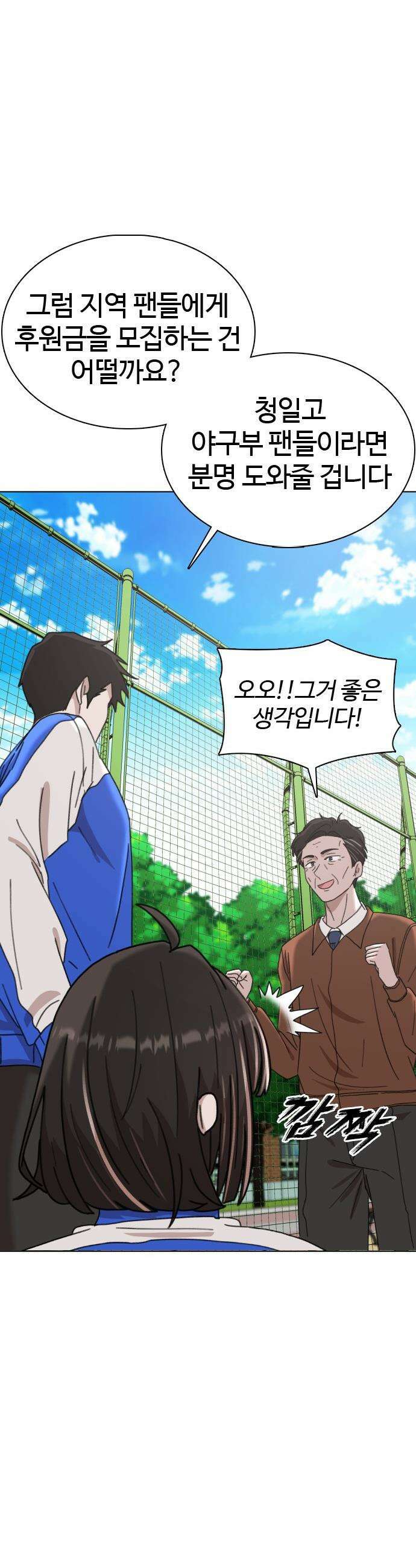 고교야구 타이쿤 - 4화 72