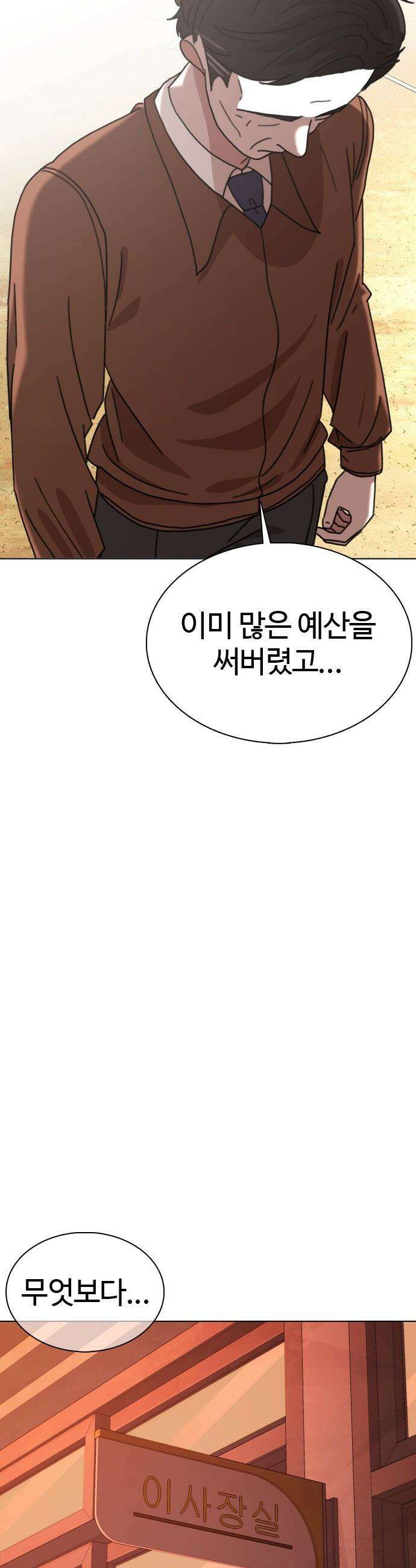 고교야구 타이쿤 - 4화 77