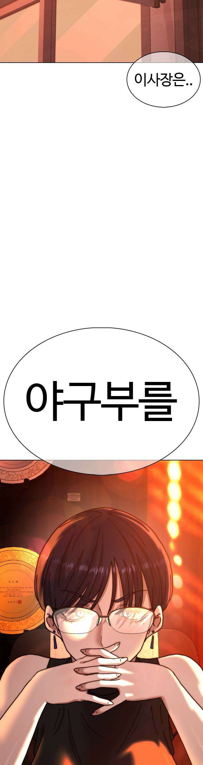 고교야구 타이쿤 - 4화 78