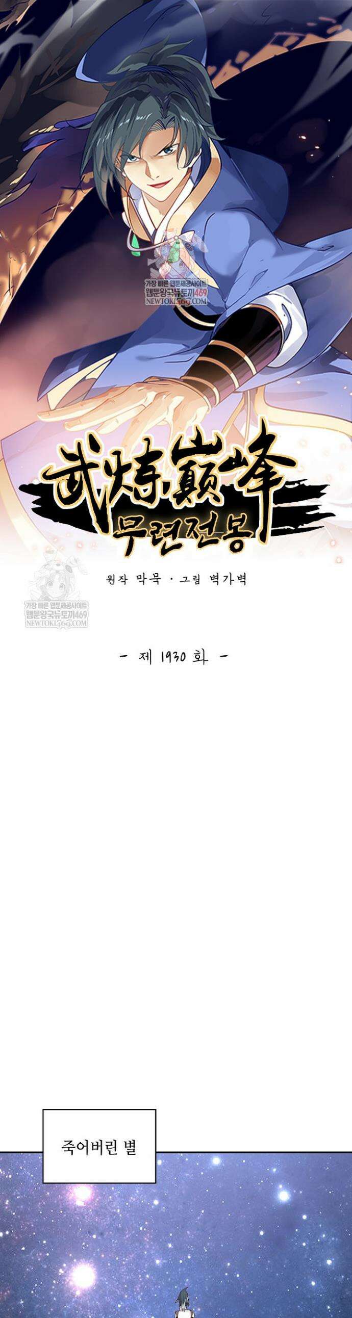무련전봉 1930화 1