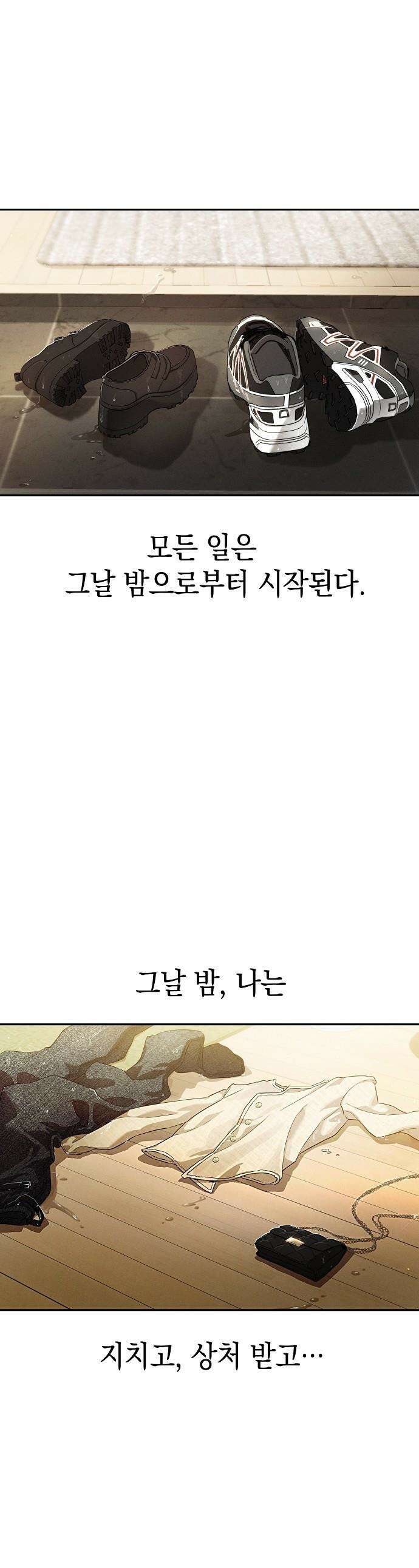 불량순정 - 1화 1