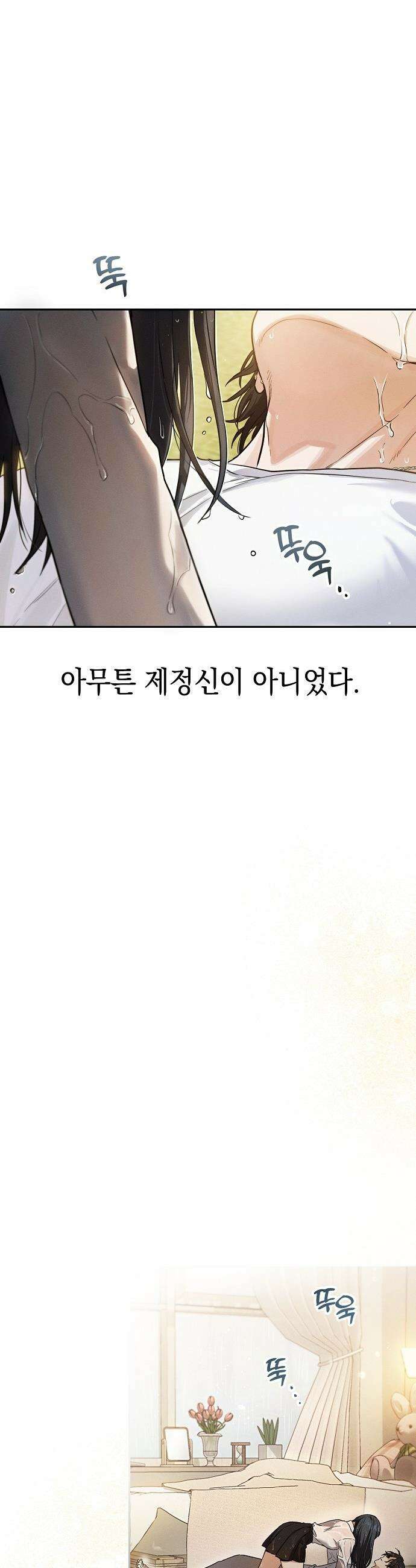 불량순정 - 1화 2