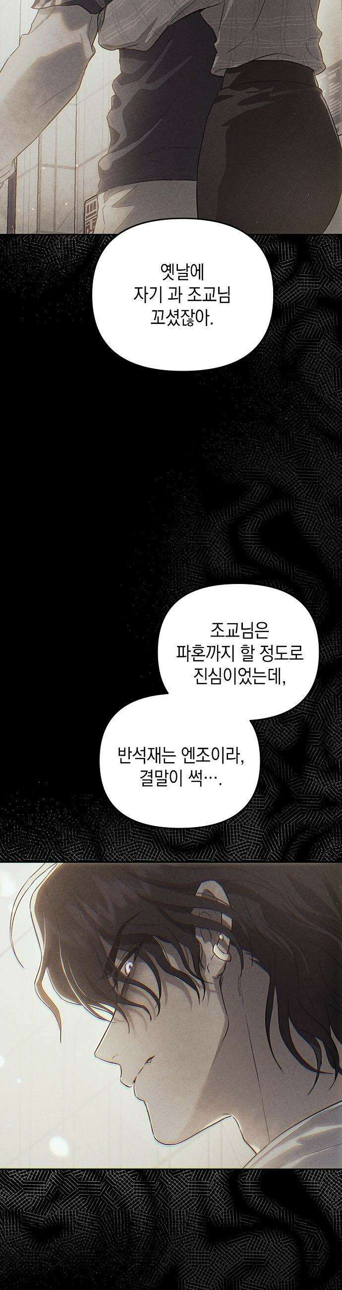 불량순정 - 1화 11