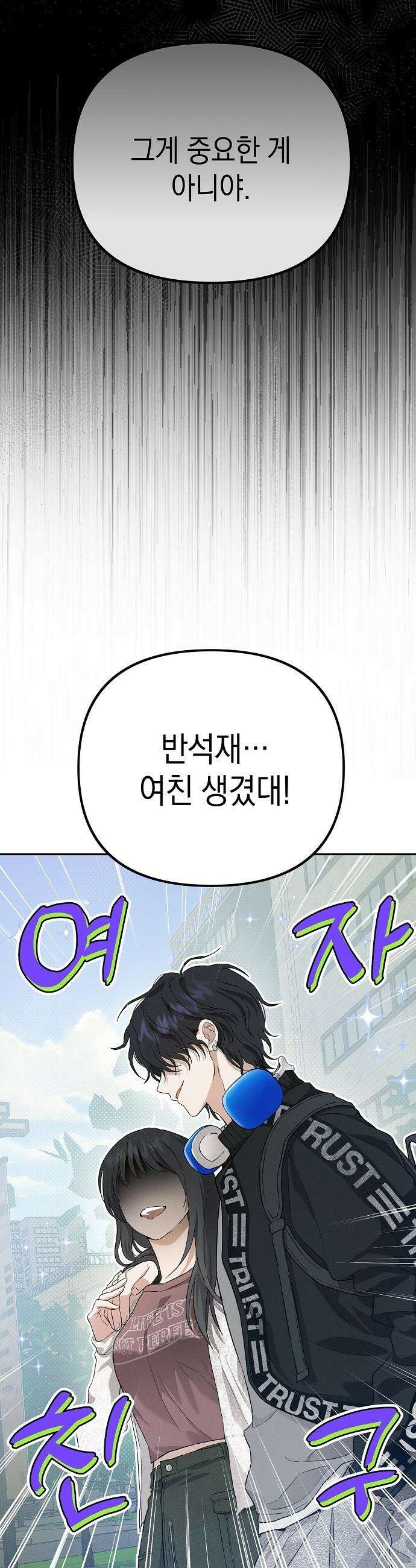 불량순정 - 1화 12