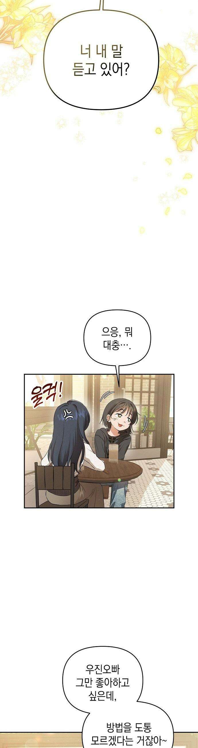 불량순정 - 1화 17