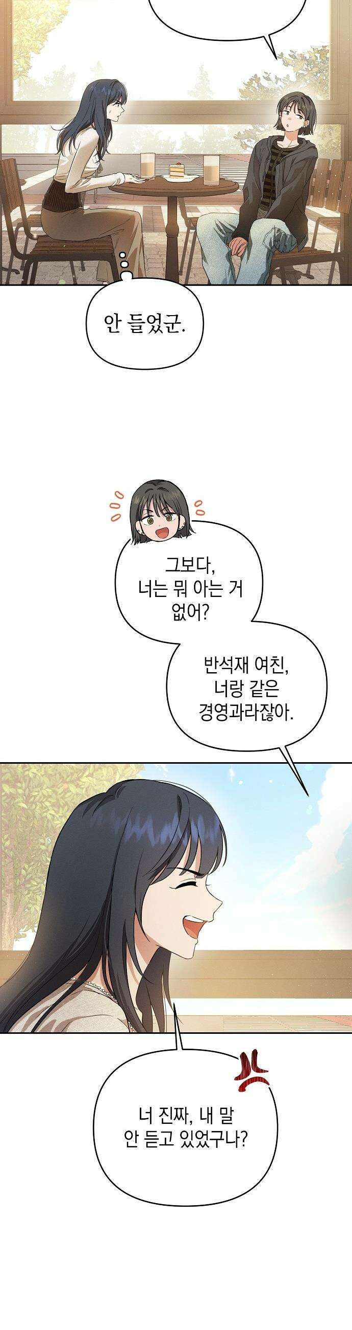 불량순정 - 1화 18