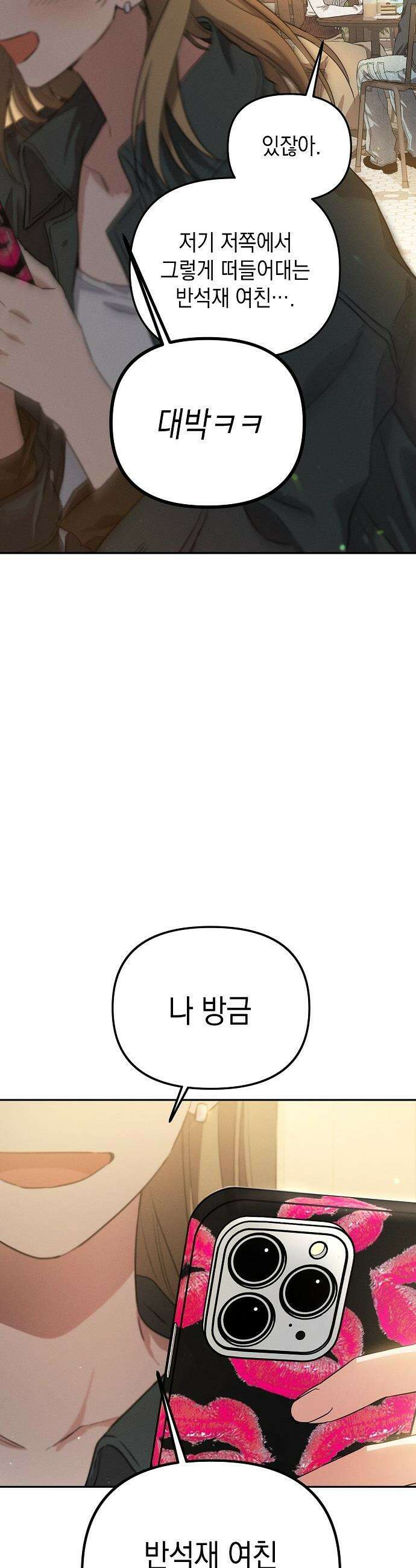 불량순정 - 1화 20