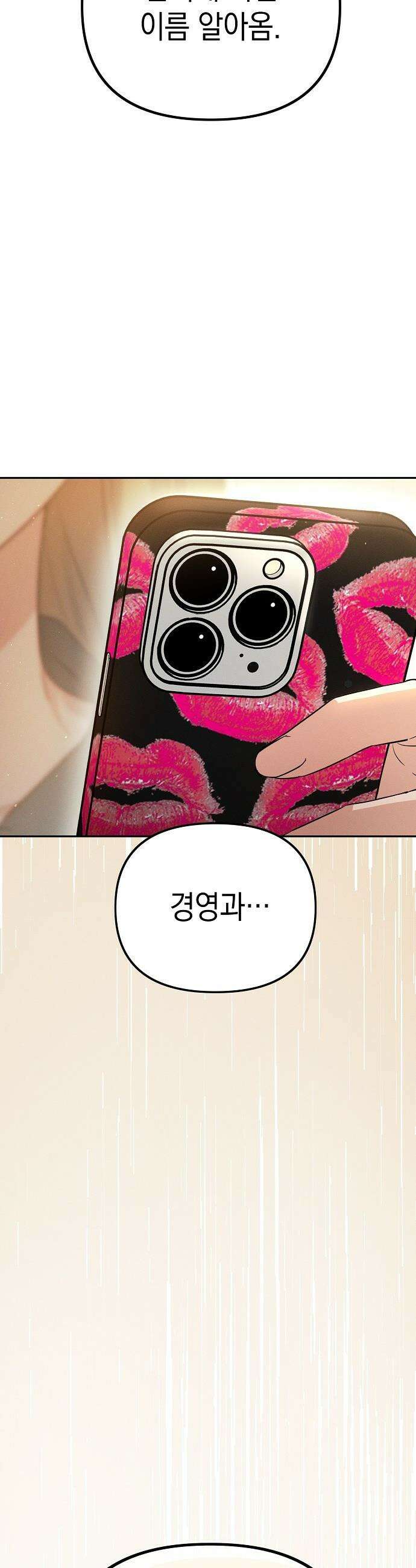 불량순정 - 1화 21
