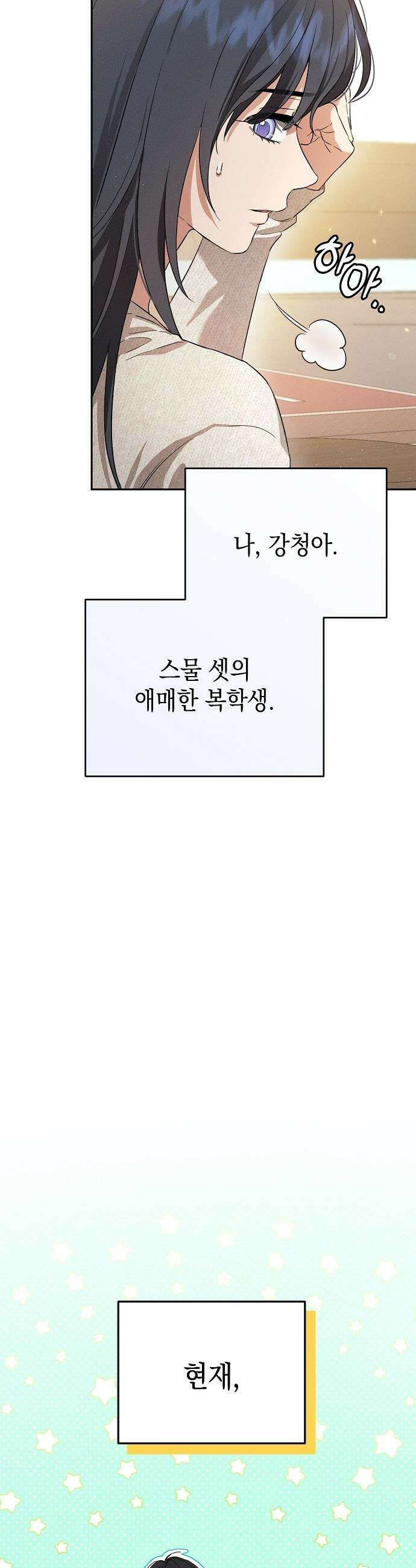 불량순정 - 1화 24