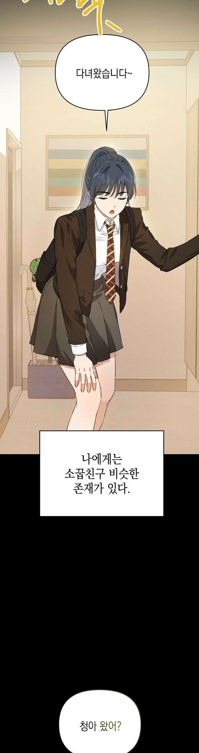 불량순정 - 1화 27