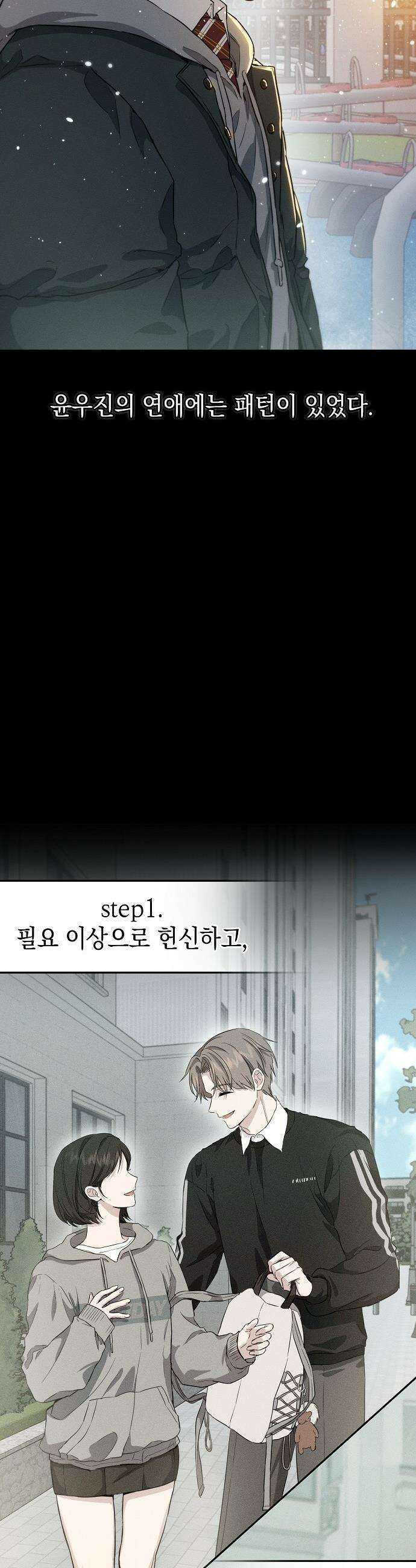 불량순정 - 1화 38