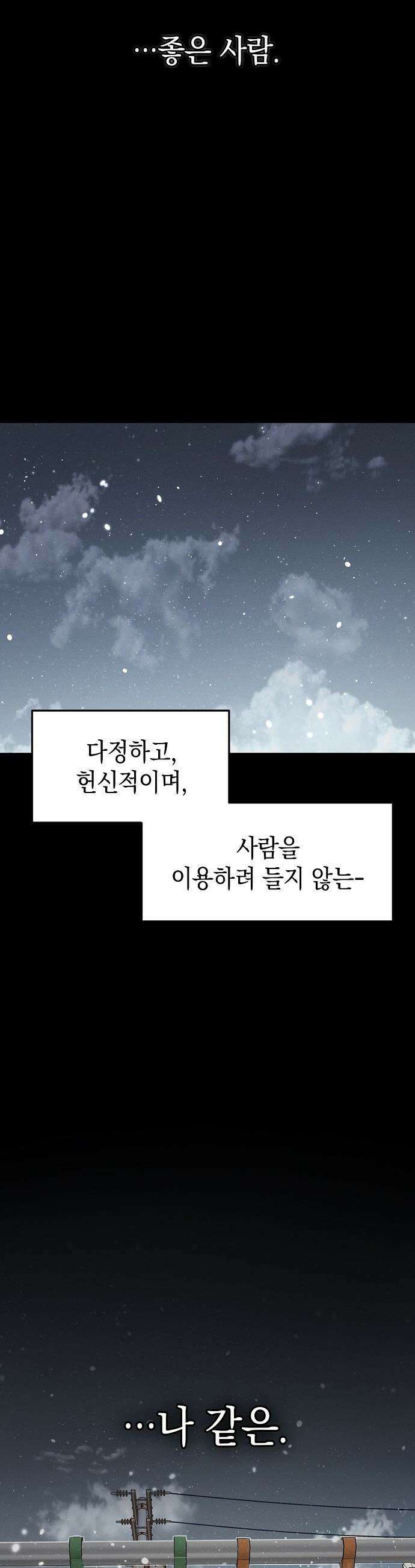 불량순정 - 1화 41