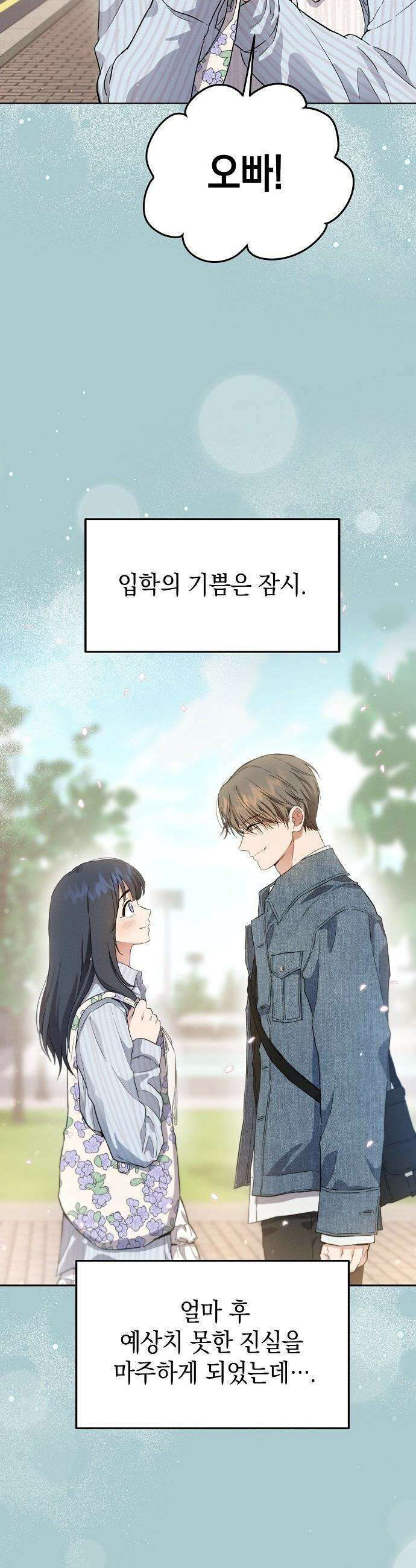 불량순정 - 1화 45
