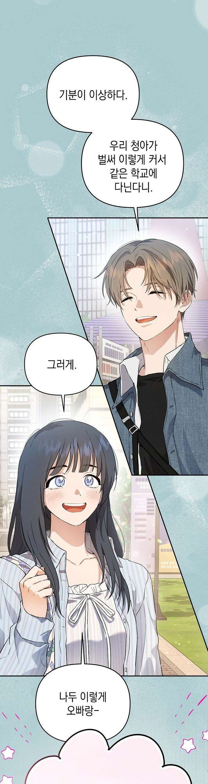불량순정 - 1화 46