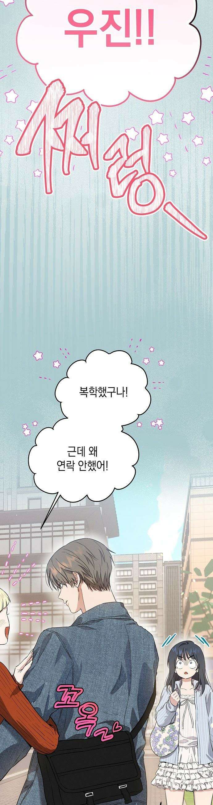 불량순정 - 1화 47