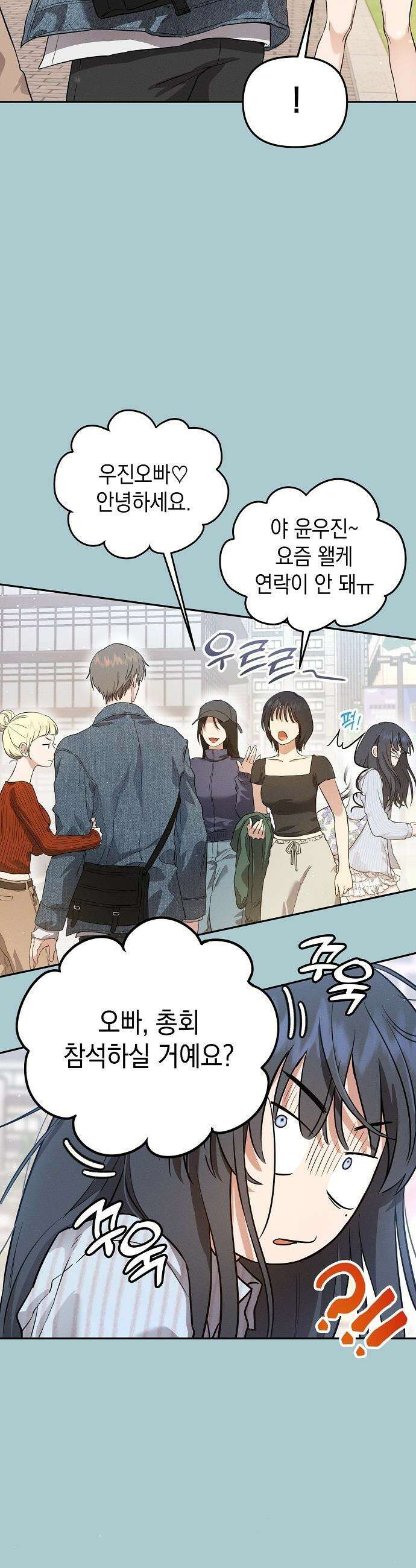 불량순정 - 1화 48