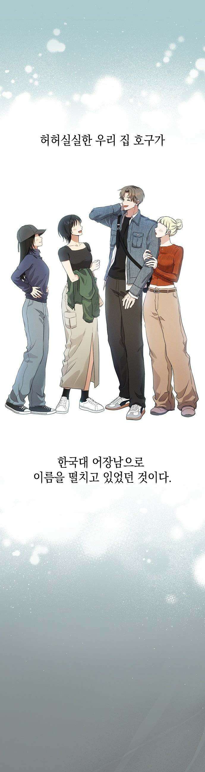 불량순정 - 1화 49