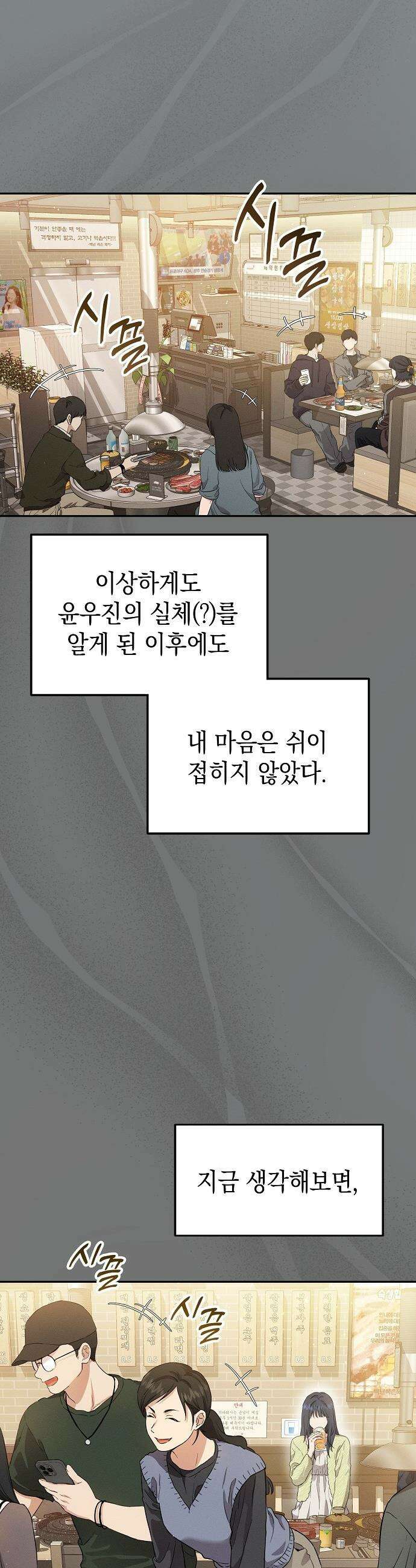 불량순정 - 1화 50