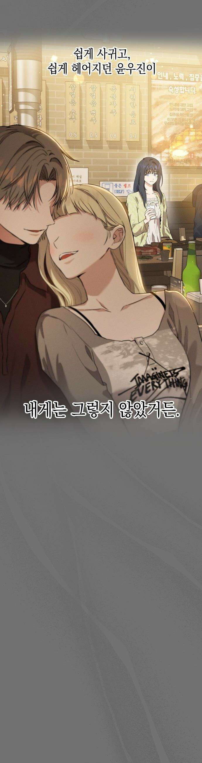 불량순정 - 1화 53