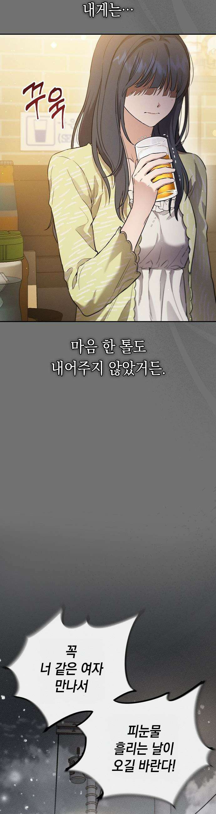 불량순정 - 1화 54