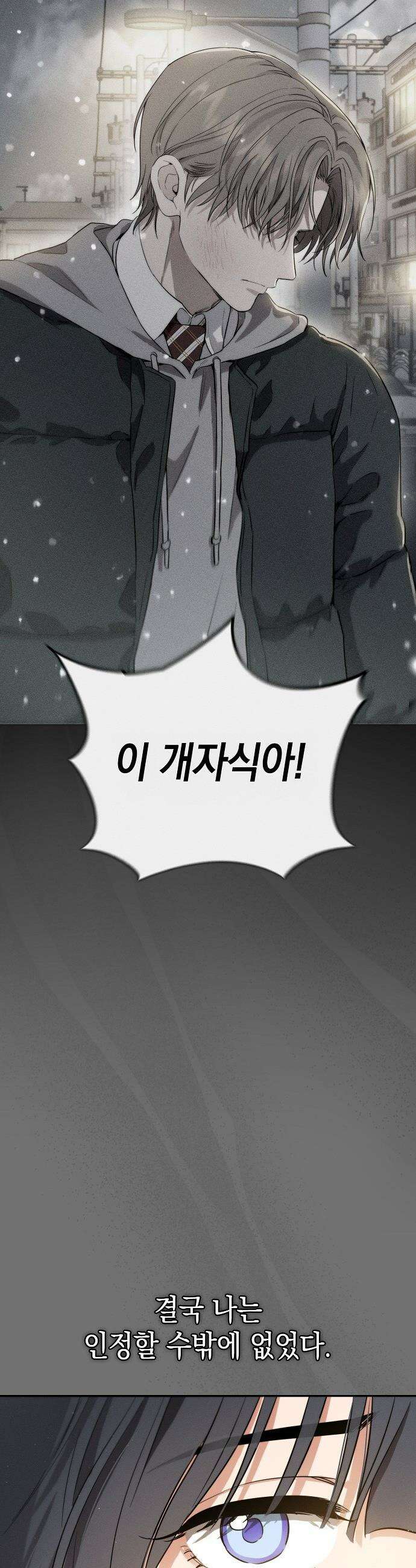불량순정 - 1화 55