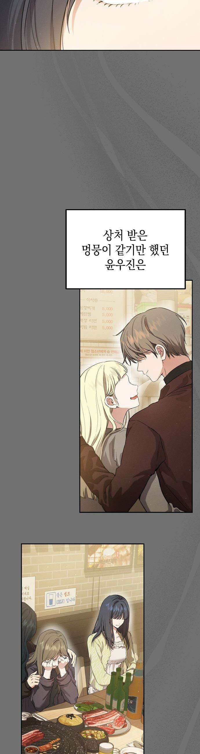 불량순정 - 1화 56