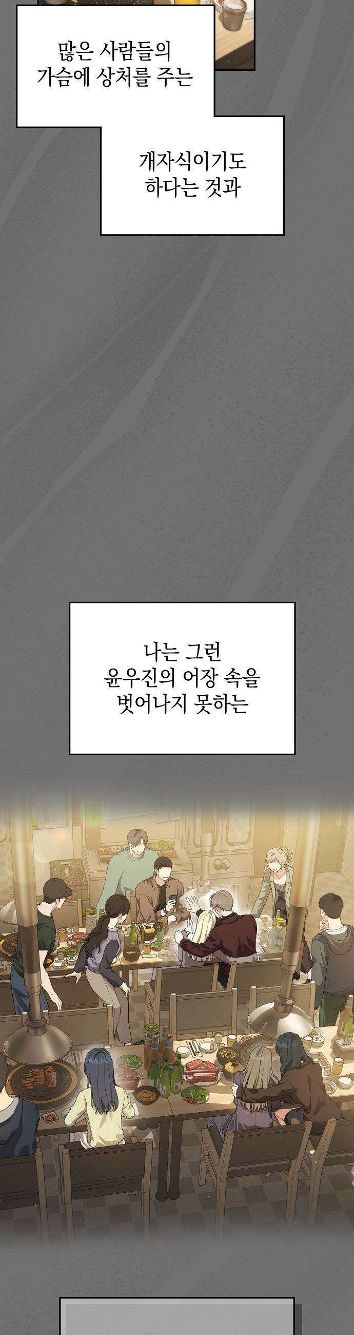 불량순정 - 1화 57