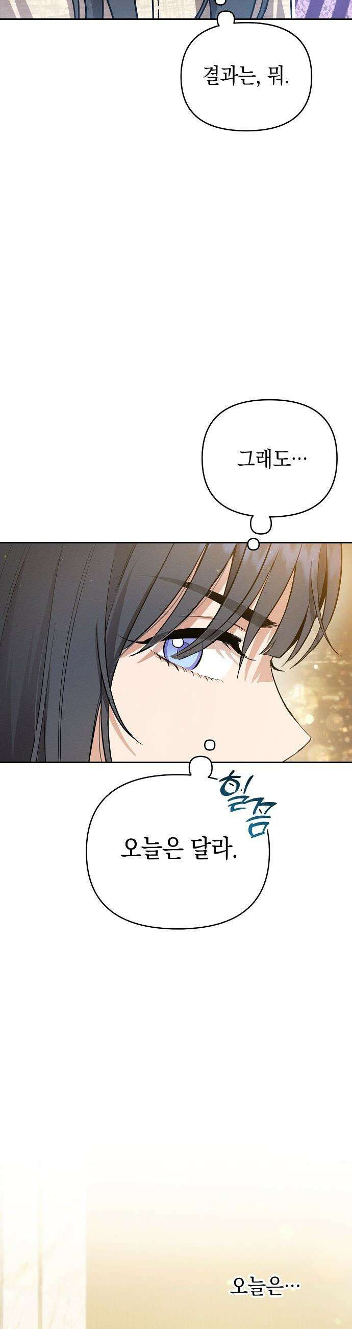 불량순정 - 1화 61