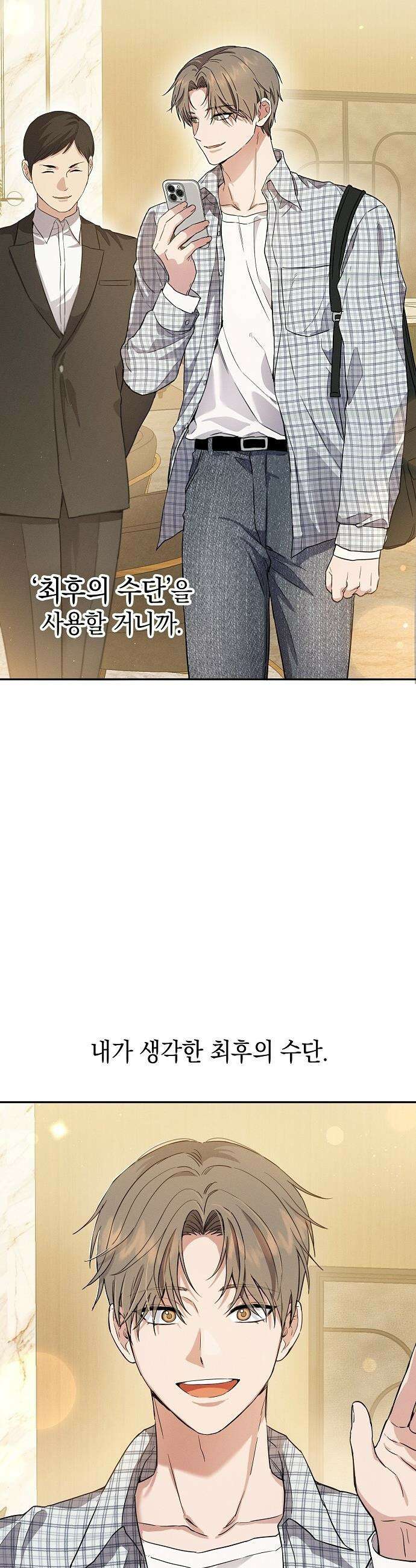 불량순정 - 1화 62