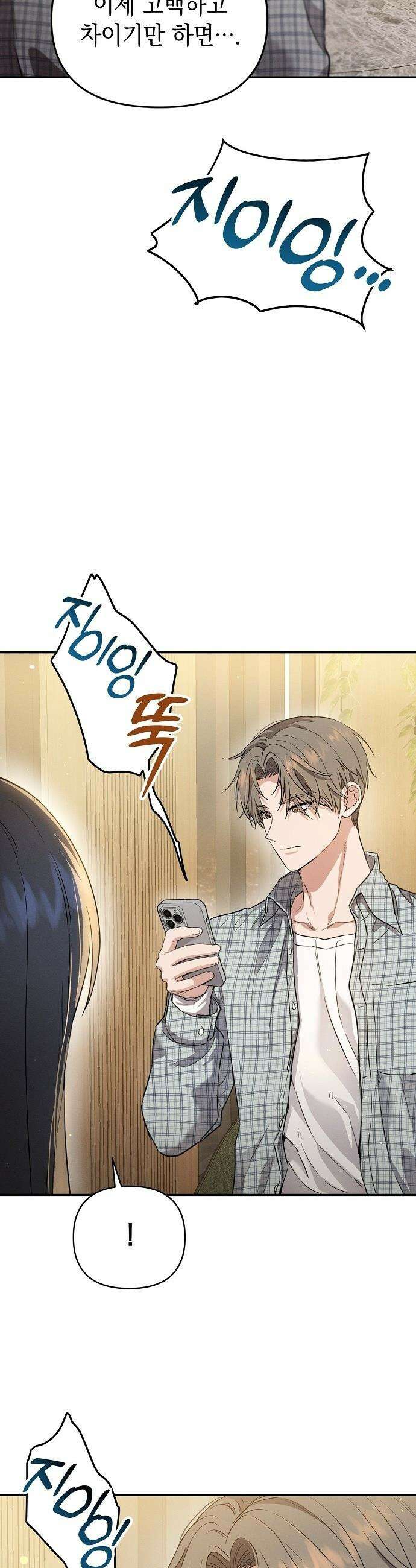 불량순정 - 1화 65