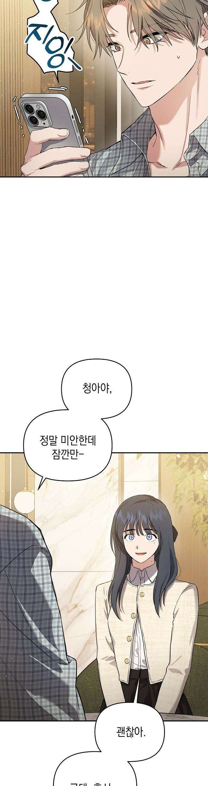 불량순정 - 1화 66