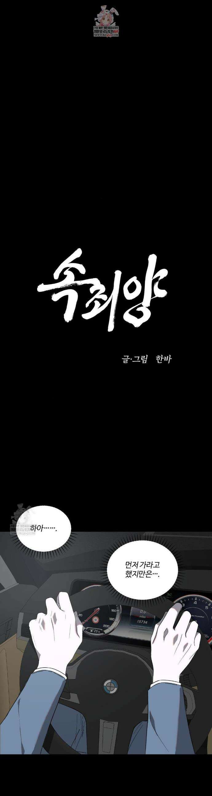 속죄양 31화 1