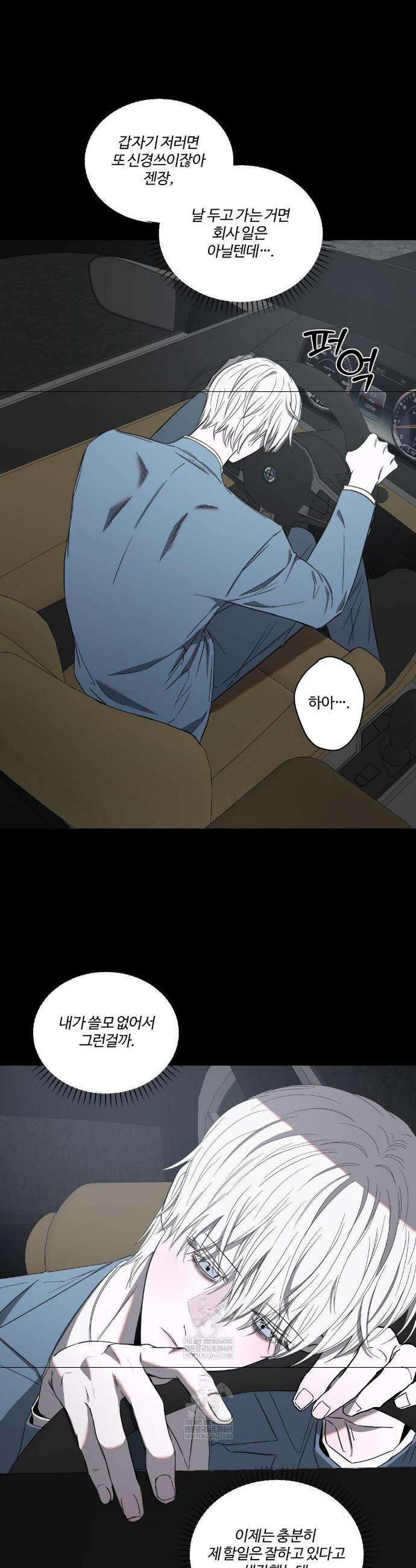 속죄양 31화 2