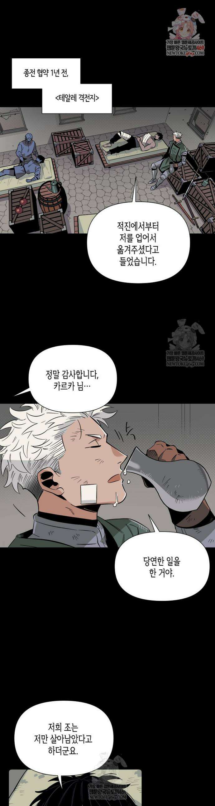 대마법사는 영웅이 되고 싶지 않다 4화 1