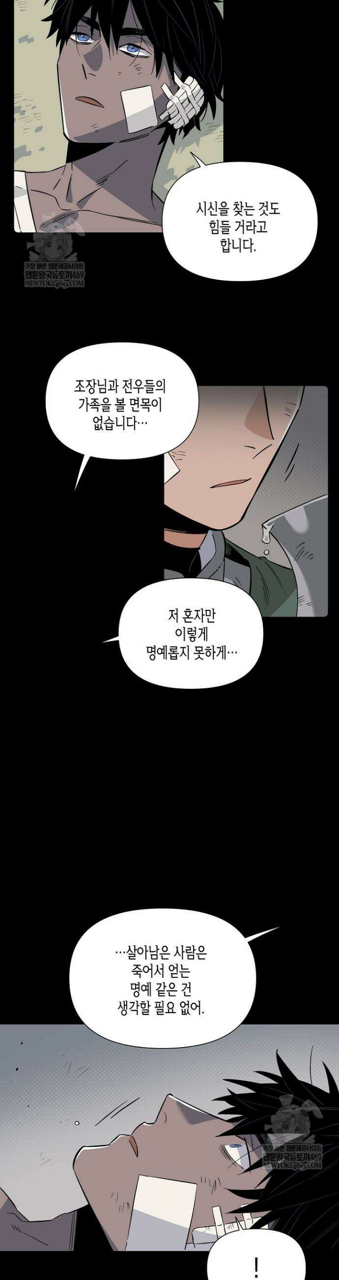 대마법사는 영웅이 되고 싶지 않다 4화 2