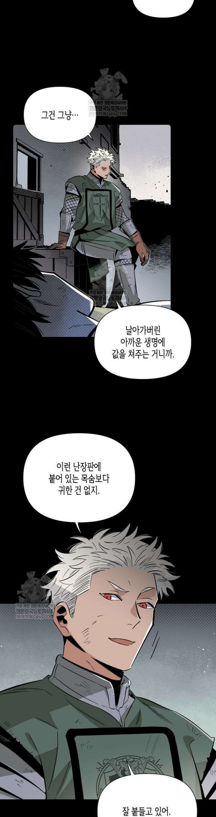 대마법사는 영웅이 되고 싶지 않다 4화 3